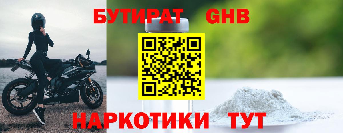 БУТИРАТ  БУТИРАТ BDO 33%  Вход с VPN  Кировск 