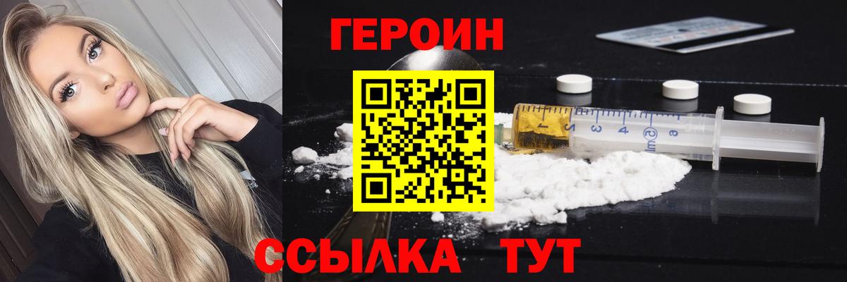 Кировск  ГЕРОИН Heroin  Вход с VPN 