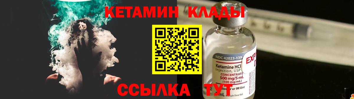 КЕТАМИН ketamine Кировск
