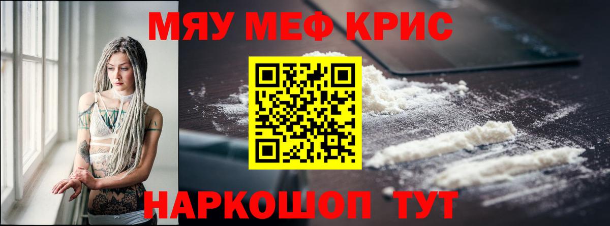 Мефедрон 4 MMC  МЯУ-МЯУ mephedrone  Вход с VPN  Меф  Кировск  купить  цена  МЯУ-МЯУ 