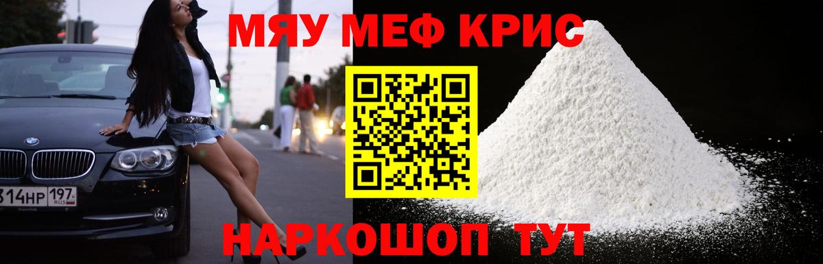 Мефедрон  Кировск