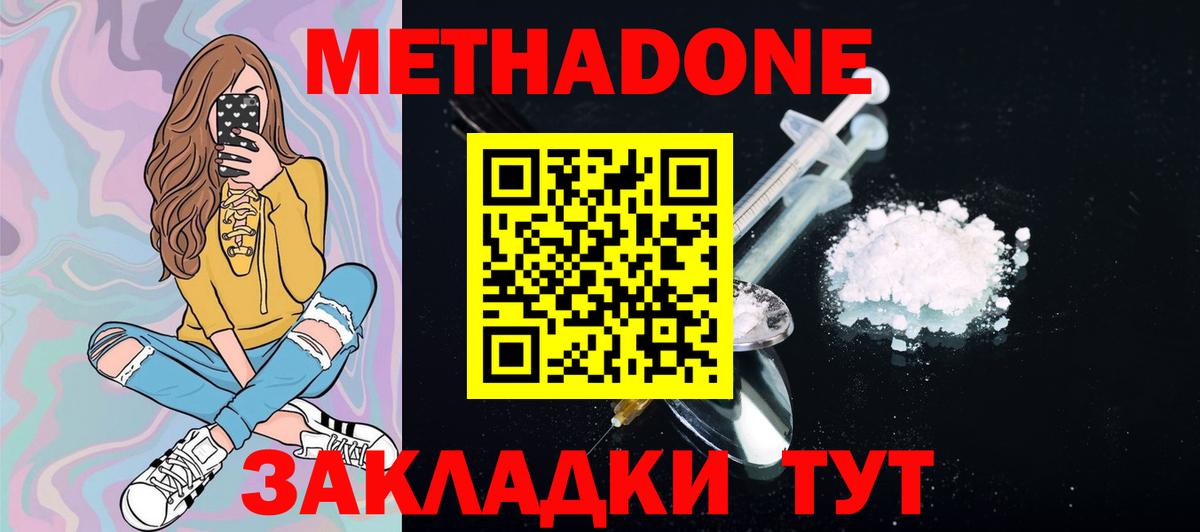 Метадон methadone  МЕТАДОН VHQ  Кировск  Вход с VPN 